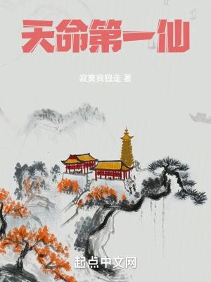 天命第一仙人物介绍