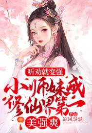 小师妹修仙日常