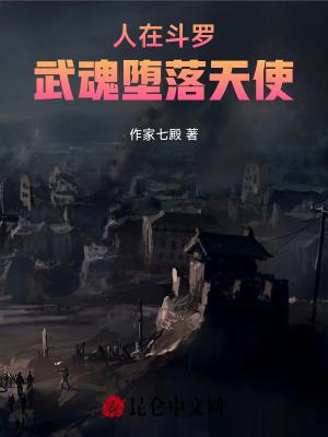 人在斗罗武魂恶魔果实张亦安