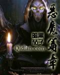 类似恶魔篇章