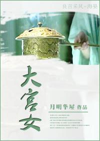 大宫女油画安格尔