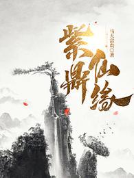 鼎创仙紫是什么企业