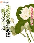 随身空间之淡淡荷香润心田原创全文阅读