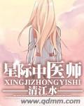 星际中医师TXT