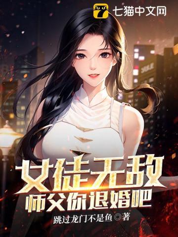 女师父男徒弟