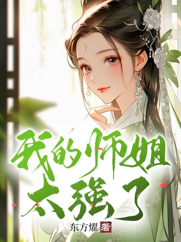 开局被师傅逆推