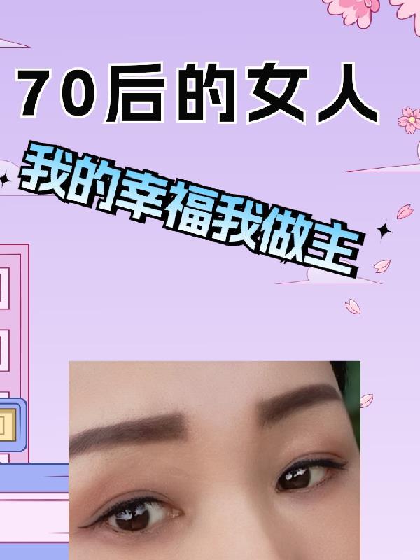 70后的女人剪什么发型