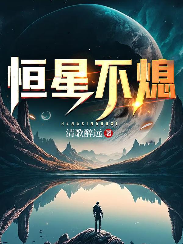 恒星不运动吗