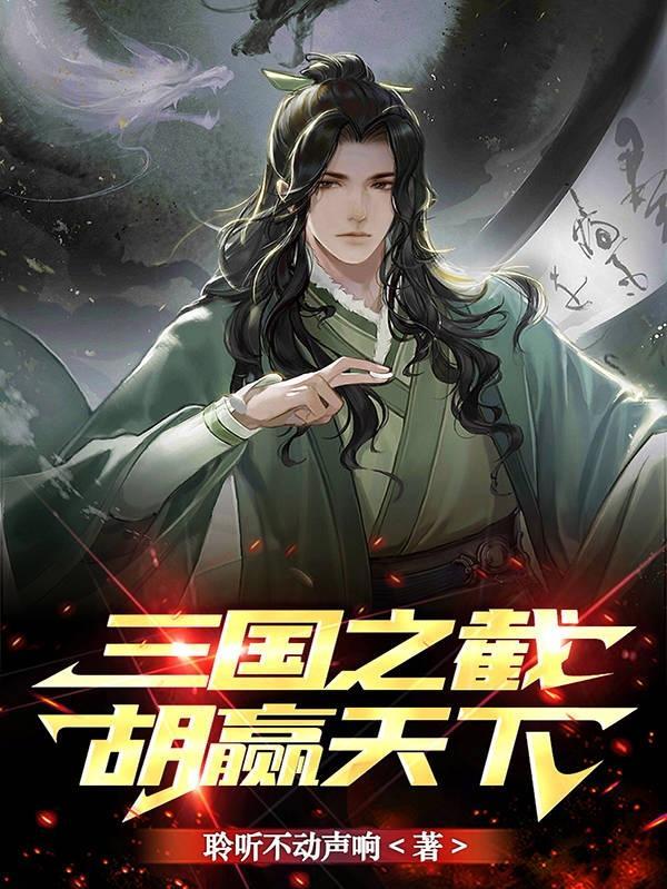 三国觉醒项羽武力迎娶蔡文姬