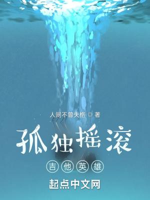 孤独摇滚吉他英雄啥时候公开的