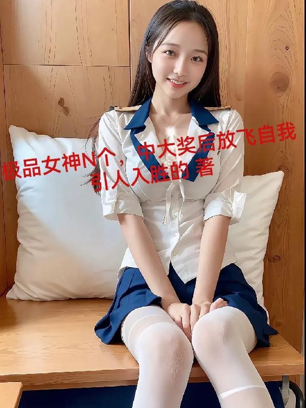 极品女孩是什么意思?