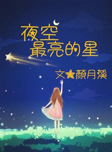 夜空最亮的星吉他谱完整版