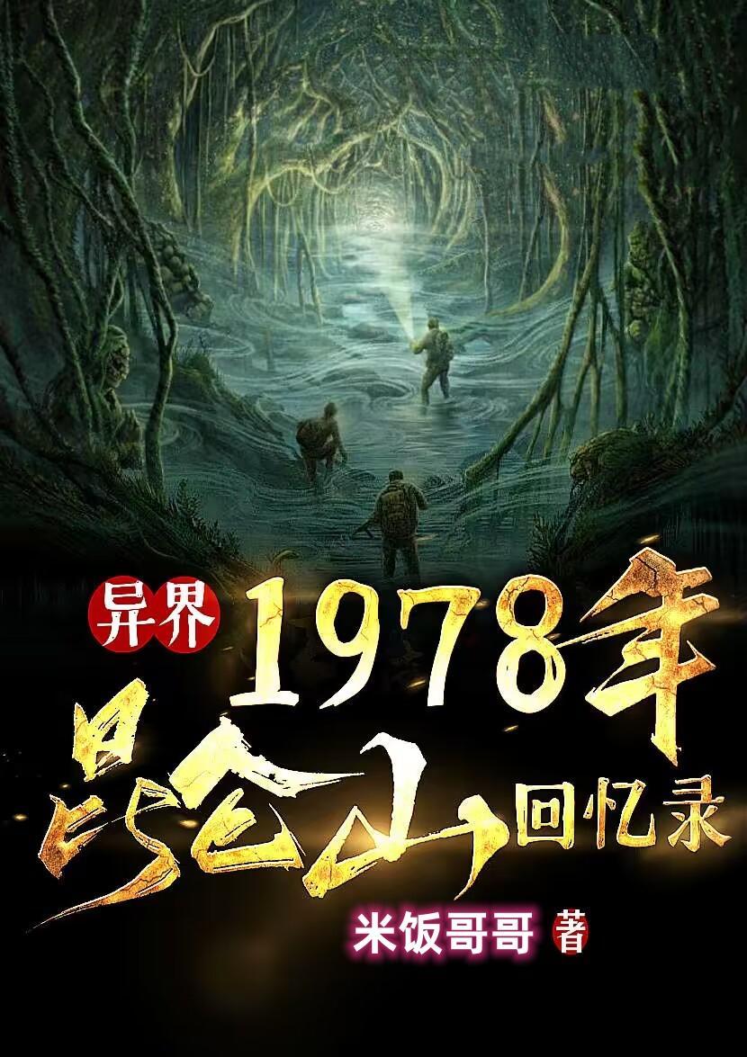 昆仑山1979年神秘事件