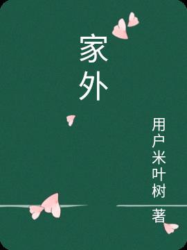 家凶外扬打什么生肖