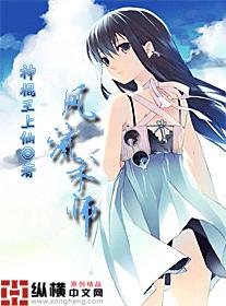 风流术师全集