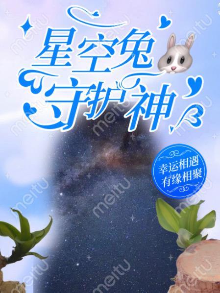 星空守护适合谁