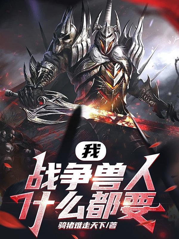 我的世界兽人战争2mod