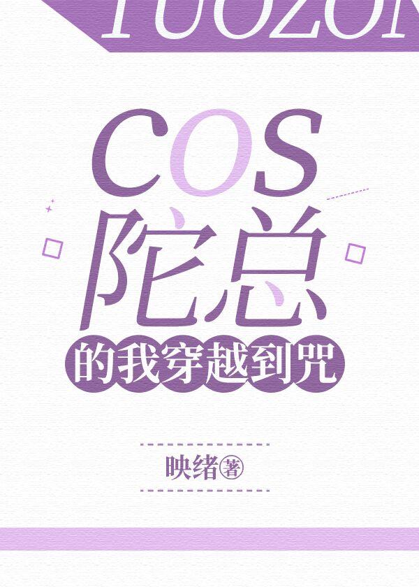 cos陀太穿越文豪