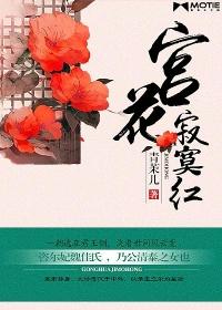 宫花寂寞红代表什么