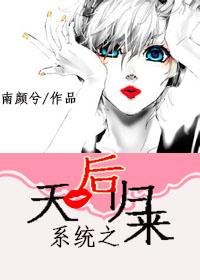 天后归来漫画免费