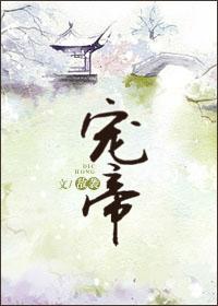 宠帝为妃免费漫画