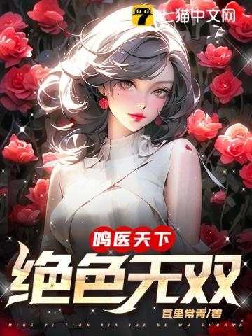 绝色天医叶无双最新章节更新