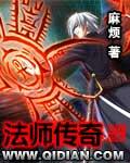 法师传奇2完整版