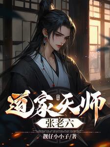 老天师和张三丰