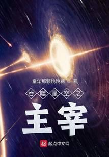 吞噬星空之主宰浑源TXT