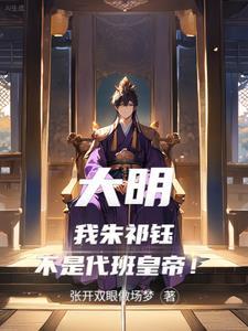 大明 朱祁钰