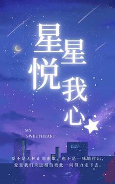 星星之我心歌曲