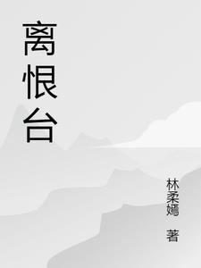 离恨台魔镜怎么打碎