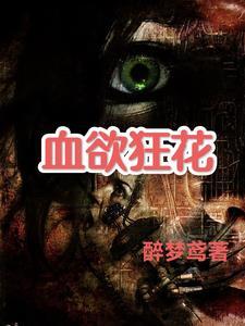 变态女杀手1977剧情介绍