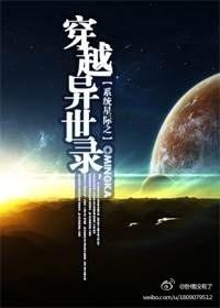 穿越异世养崽崽星际