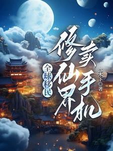 地球我来了作文