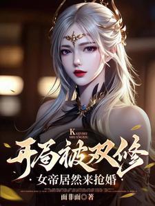 从女帝开始的神级星卡师