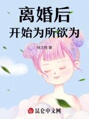 离婚后开心