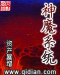 神魔系统岳重