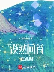 漠然回首在此时 海客生烟