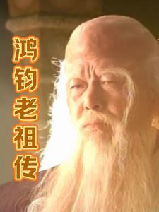 鸿钧老祖传牌令四大金刚两边排