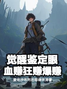 捡漏全球珍宝从美利坚开始