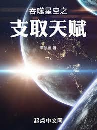 吞噬星空之支取天赋笔趣阁