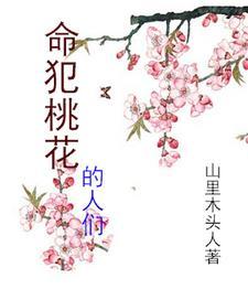 我想看桃花朵朵