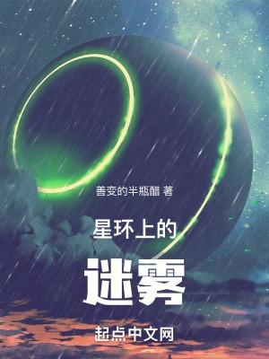 星环是什么cp