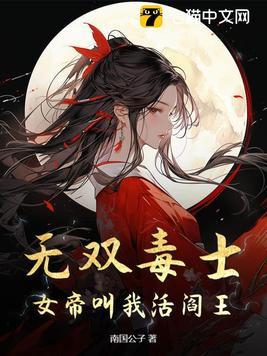 无双女帝小兵