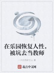 被坑去当教师了