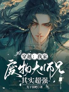 美人师尊他渣了全门派免费阅读