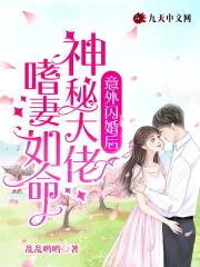 意外闪婚老公居然是亿万总裁