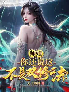 师父双修仙