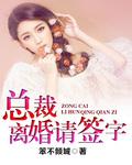 厉少宠妻甜蜜蜜厉少放肆宠甜蜜蜜